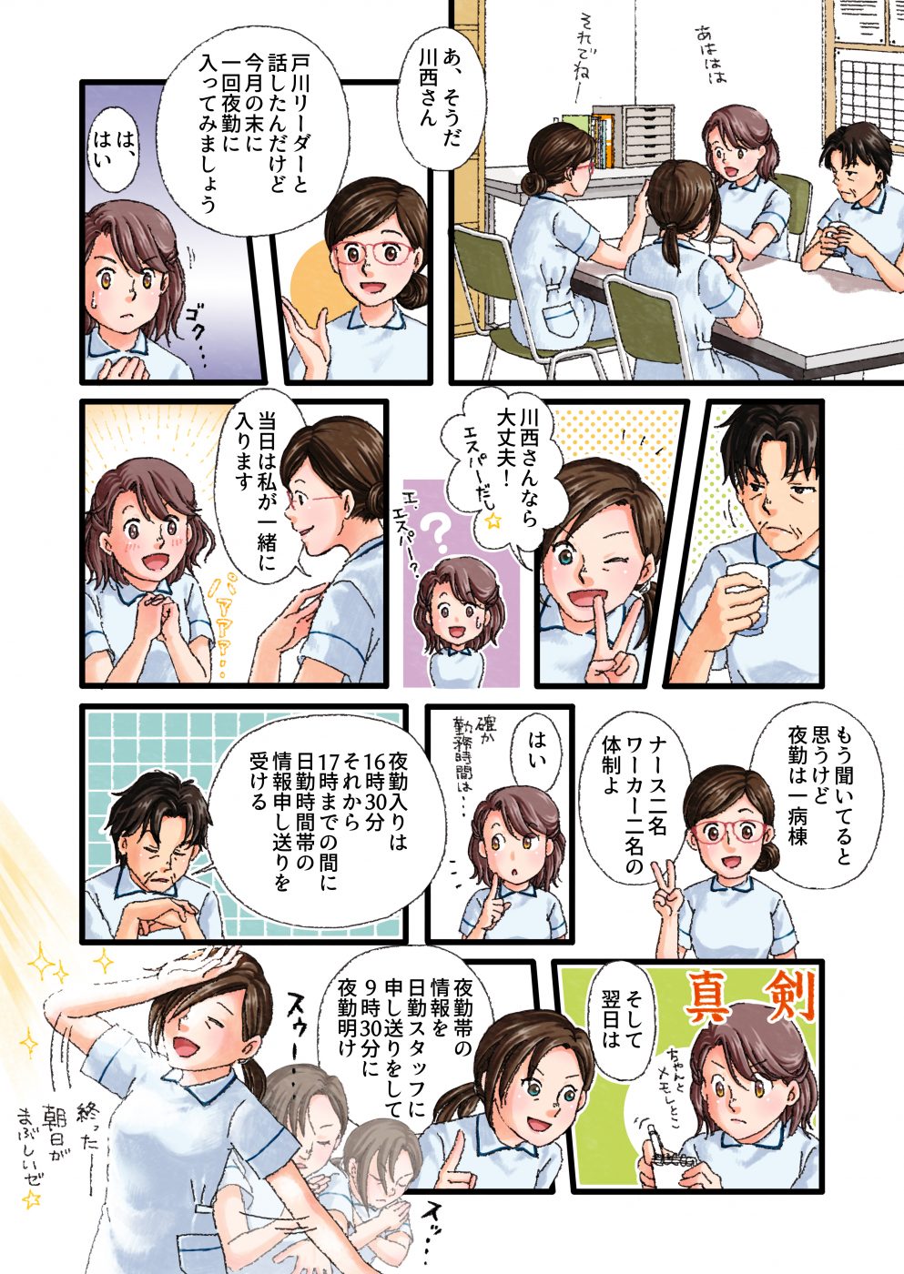 ケアワーカーさんんの募集マンガ１７−１−２　フルカラー